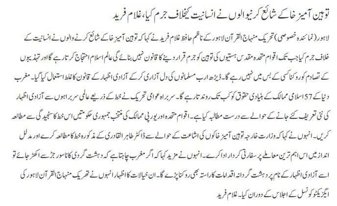 Minhaj-ul-Quran  Print Media CoverageDAILY PAKISTAN PAGE3-1